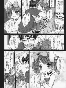 (C92) [Rico-ba、Ico-ba (Rico、taca)] お兄ちゃんと ぺったんこ (オリジナル)_010