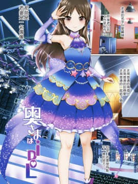 [再亂下去我就把雞雞關一個晚上個人翻譯] (C92) [アトリエ丸和 (丸和太郎)] 奥さまはiDOL -橘ありす編- (アイドルマスター シンデレラガールズ)_003