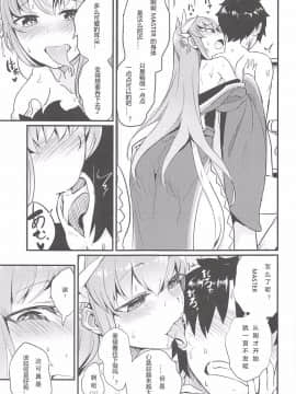 [云之卷个人汉化][鮭缶メモリアル (ソロピップB)] 恋い蕩れてうわばみ!! (FateGrand Order)_007