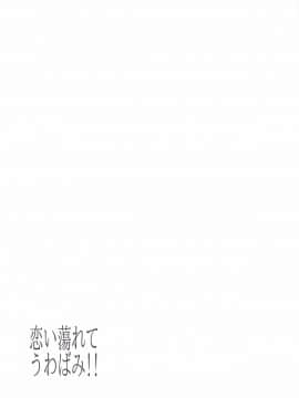[云之卷个人汉化][鮭缶メモリアル (ソロピップB)] 恋い蕩れてうわばみ!! (FateGrand Order)_023