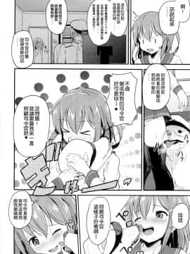 [一匙咖啡豆汉化组](C87) [ぷりたにあ (ぷり)] しれーかんがわんこになっちゃった！！ (艦隊これくしょん-艦これ-)_011