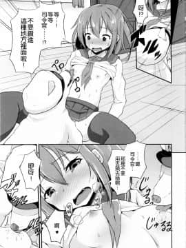 [一匙咖啡豆汉化组](C87) [ぷりたにあ (ぷり)] しれーかんがわんこになっちゃった！！ (艦隊これくしょん-艦これ-)_012