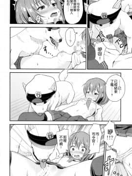 [一匙咖啡豆汉化组](C87) [ぷりたにあ (ぷり)] しれーかんがわんこになっちゃった！！ (艦隊これくしょん-艦これ-)_013
