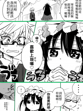 [小林キナ] 〇〇〇〇女装少年と振り回される常識人 (ななしのアステリズム) [中国翻訳]_03