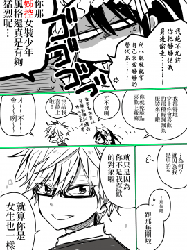 [小林キナ] 〇〇〇〇女装少年と振り回される常識人 (ななしのアステリズム) [中国翻訳]_04