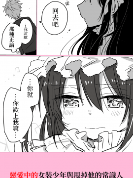 [小林キナ] 〇〇〇〇女装少年と振り回される常識人 (ななしのアステリズム) [中国翻訳]_05