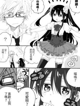 [小林キナ] 〇〇〇〇女装少年と振り回される常識人 (ななしのアステリズム) [中国翻訳]_07
