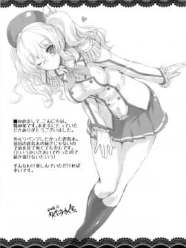 (サンクリ2016 Autumn) [鶯屋 (鶯神楽)] 鹿島さんは尽くしたい (艦隊これくしょん -艦これ-) [中国翻訳]_04