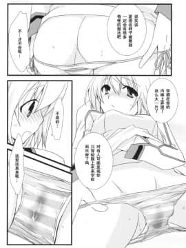 [空気系☆漢化] [茶菓子裁判 (山吹ムック)] MINI! (IS <インフィニット・ストラトス>)_011