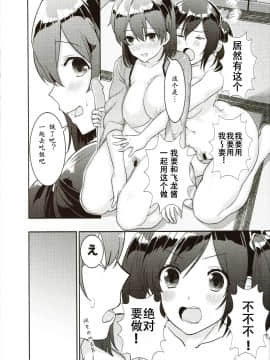 [沒有漢化] (COMIC1☆10) [天堂紙 (梟森)] ごめんなさい!とても飛龍には勝てません (艦隊これくしょん -艦これ-)_015