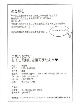 [沒有漢化] (COMIC1☆10) [天堂紙 (梟森)] ごめんなさい!とても飛龍には勝てません (艦隊これくしょん -艦これ-)_025