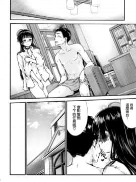 (C93) [さざれいと (大仲いと)] アドミラルオフィス (艦隊これくしょん -艦これ-) [中国翻訳]_24