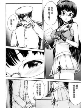 (C93) [さざれいと (大仲いと)] アドミラルオフィス (艦隊これくしょん -艦これ-) [中国翻訳]_04