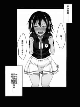 (C92) [四畳半 (四条定史)] うるかちゃんとイチャイチャしたい! (ぼくたちは勉強ができない) [中国翻訳]_03