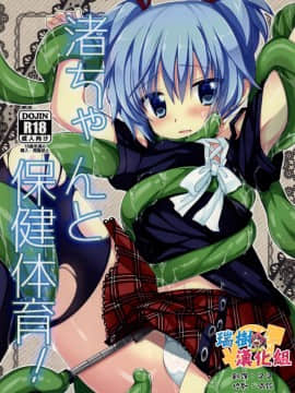 (C86) [アンニュイ亭 (桜沢かなた)] 渚ちゃんと保健体育! (暗殺教室) [中国翻訳]