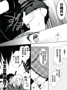 (C86) [アンニュイ亭 (桜沢かなた)] 渚ちゃんと保健体育! (暗殺教室) [中国翻訳]_06