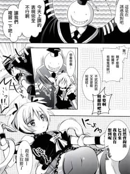 (C86) [アンニュイ亭 (桜沢かなた)] 渚ちゃんと保健体育! (暗殺教室) [中国翻訳]_12