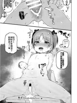 [さすまたせぶん (あって七草)] お祭りちゅうにっ [中国翻訳] [DL版]_21