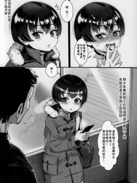 (C92) [淫乱少年 (ジャイロウ)] 淫乱少年「謎のビッチショタとおっさんの物語」 [中国翻訳]_09