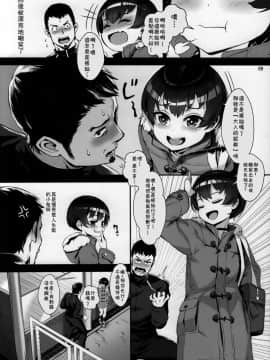 (C92) [淫乱少年 (ジャイロウ)] 淫乱少年「謎のビッチショタとおっさんの物語」 [中国翻訳]_10
