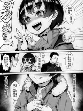 (C92) [淫乱少年 (ジャイロウ)] 淫乱少年「謎のビッチショタとおっさんの物語」 [中国翻訳]_11