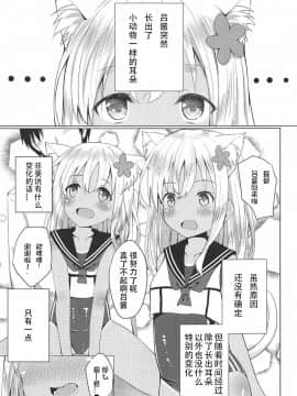 [想日电酱汉化组] (C92) [わんふぉーおーる (Go-1)] ケモ耳ろーちゃんとビーチでダンケ。 (艦隊これくしょん -艦これ-)_004