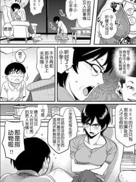 [華フック]母親失格·エリート親子のM豚寝取られ転落人生 エピローグ母娘編(全)_017
