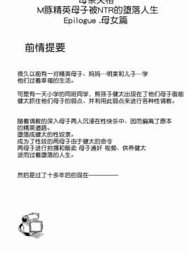 [華フック]母親失格·エリート親子のM豚寝取られ転落人生 エピローグ母娘編(全)_479