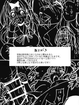 (C93) [梅本制作委員会 (茶菓山しん太)] 藤原書記を孕ませたい 2 (かぐや様は告らせたい)_21