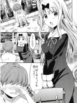 (C93) [梅本制作委員会 (茶菓山しん太)] 藤原書記を孕ませたい 2 (かぐや様は告らせたい)_03