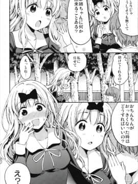 (C93) [梅本制作委員会 (茶菓山しん太)] 藤原書記を孕ませたい 2 (かぐや様は告らせたい)_04