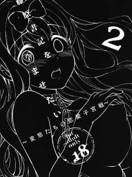 (C93) [梅本制作委員会 (茶菓山しん太)] 藤原書記を孕ませたい 2 (かぐや様は告らせたい)_05