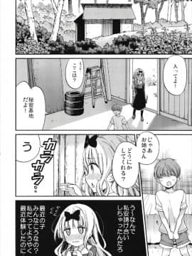 (C93) [梅本制作委員会 (茶菓山しん太)] 藤原書記を孕ませたい 2 (かぐや様は告らせたい)_06