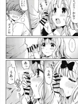 (C93) [梅本制作委員会 (茶菓山しん太)] 藤原書記を孕ませたい 2 (かぐや様は告らせたい)_08
