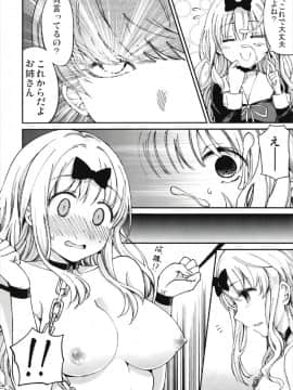(C93) [梅本制作委員会 (茶菓山しん太)] 藤原書記を孕ませたい 2 (かぐや様は告らせたい)_10