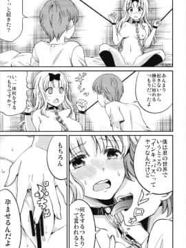 (C93) [梅本制作委員会 (茶菓山しん太)] 藤原書記を孕ませたい 2 (かぐや様は告らせたい)_11