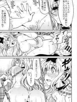 (C93) [梅本制作委員会 (茶菓山しん太)] 藤原書記を孕ませたい 2 (かぐや様は告らせたい)_15