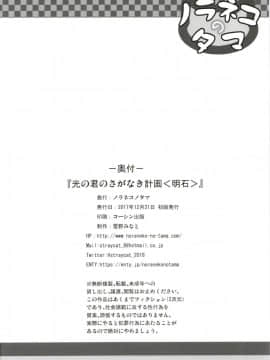 [ノラネコノタマ (雪野みなと)] 光の君のさがなき計画〈明石〉 [DL版]_25