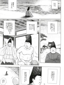 [ノラネコノタマ (雪野みなと)] 光の君のさがなき計画〈明石〉 [DL版]_02