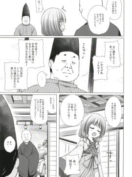 [ノラネコノタマ (雪野みなと)] 光の君のさがなき計画〈明石〉 [DL版]_04