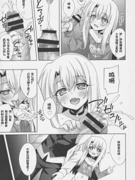 [想日电酱汉化组] (C92) [LemonMaiden (蒼海)] イリヤちゃんのドスケベサポっくす (Fate Grand Order)_007