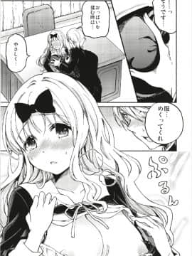 (C93) [梅本制作委員会 (茶菓山しん太)] 藤原書記を孕ませたい 1 (かぐや様は告らせたい)_13
