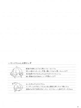 (C93) [カームホワイト (真白しらこ)] ハウンドちゃんは狩りがしたい。 (世界樹の迷宮)_32