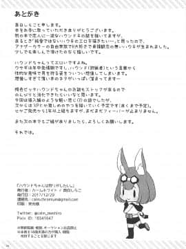 (C93) [カームホワイト (真白しらこ)] ハウンドちゃんは狩りがしたい。 (世界樹の迷宮)_33