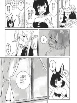 (C93) [カームホワイト (真白しらこ)] こんふゅーじょん! (世界樹の迷宮)_29