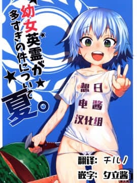[想日电酱汉化组] (C92) [兔子老大 (半里バード9)] 英霊が多すぎの件について 夏 (Fate Grand Order)