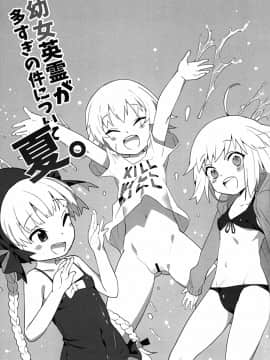 [想日电酱汉化组] (C92) [兔子老大 (半里バード9)] 英霊が多すぎの件について 夏 (Fate Grand Order)_004