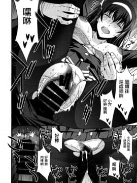 [无毒汉化组] (C92) [秘密結社M (北原亜希)] 詩羽アナザーバッドエンド (冴えない彼女の育てかた)_015