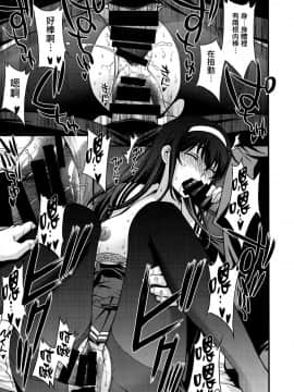 [无毒汉化组] (C92) [秘密結社M (北原亜希)] 詩羽アナザーバッドエンド (冴えない彼女の育てかた)_024