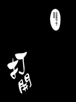 [无毒汉化组] (C92) [秘密結社M (北原亜希)] 詩羽アナザーバッドエンド (冴えない彼女の育てかた)_028